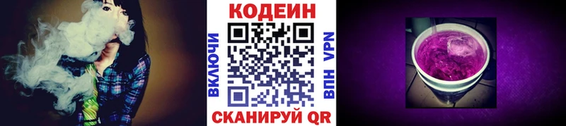 Codein Purple Drank  где найти   Озёры 